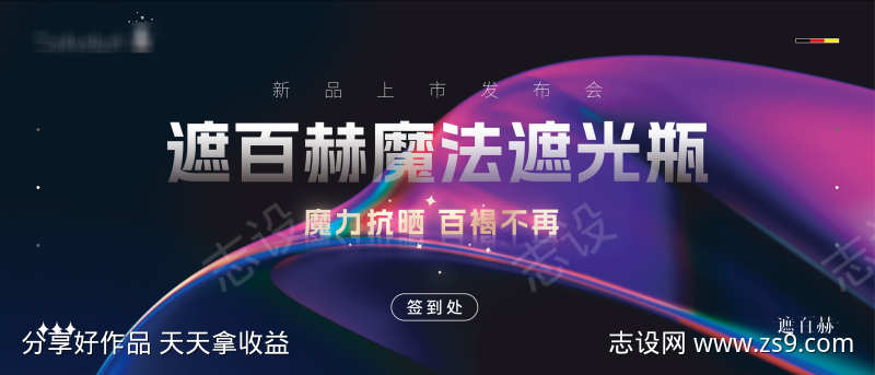 遮百赫发布会签到处背景图