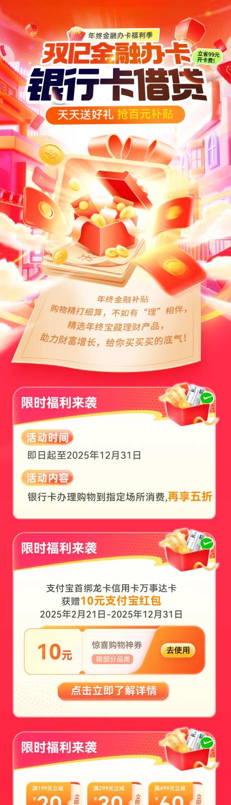 双12金融年终信用卡银行卡办理办卡贷款借_源文件下载_PSD格式_1200X4943像素-电商,借贷,贷款-作品编号:2025111316028556-志′设˰网
