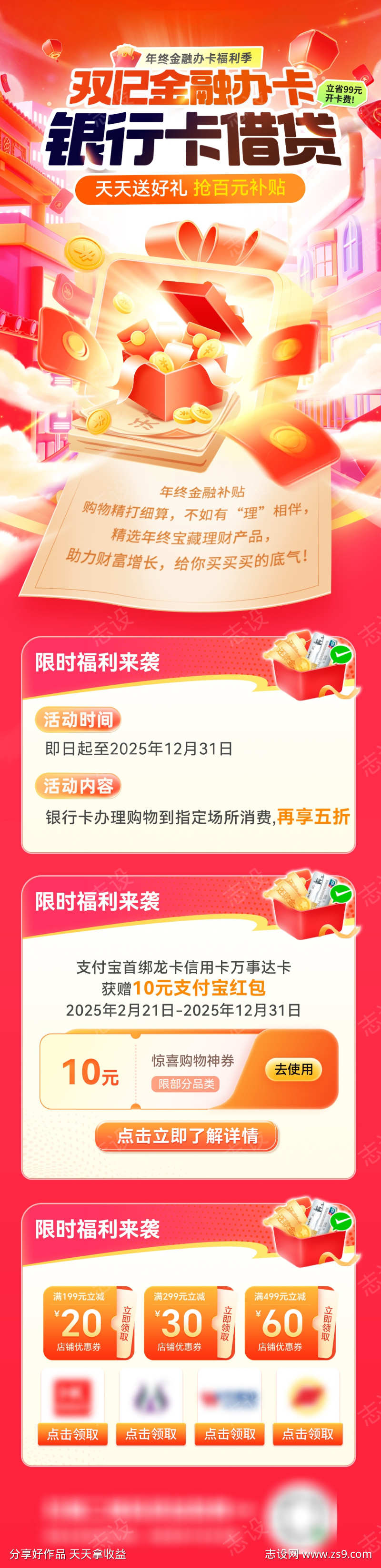 双12金融年终信用卡银行卡办理办卡贷款借