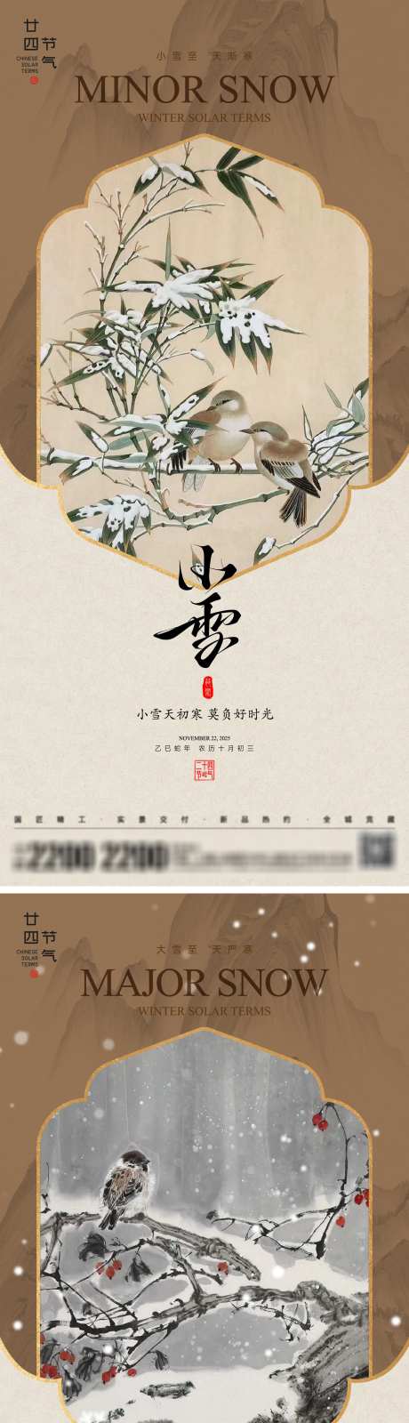 小雪大雪节气海报_源文件下载_AI,PSD格式_2000X8701像素-中式,国画,雪景-作品编号:2025111315082934-志′设‘网