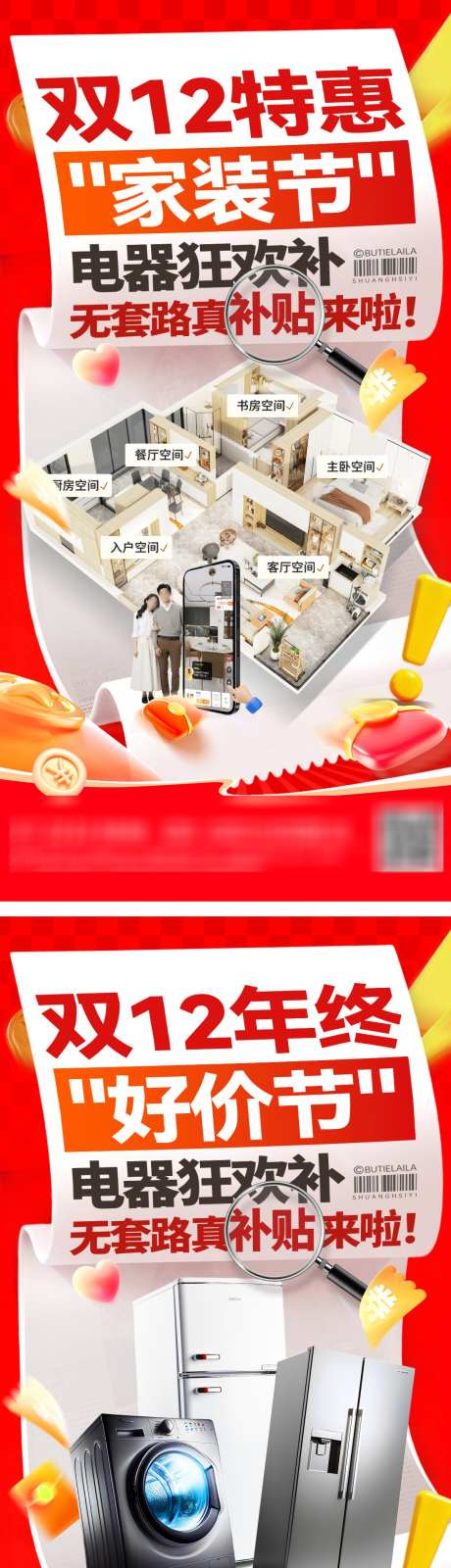 双12年终好价节电器家电家具购房节家装节_源文件下载_PSD格式_1200X4840像素-家装节,购房节,家具-作品编号:2025111316053613-志’设˙网