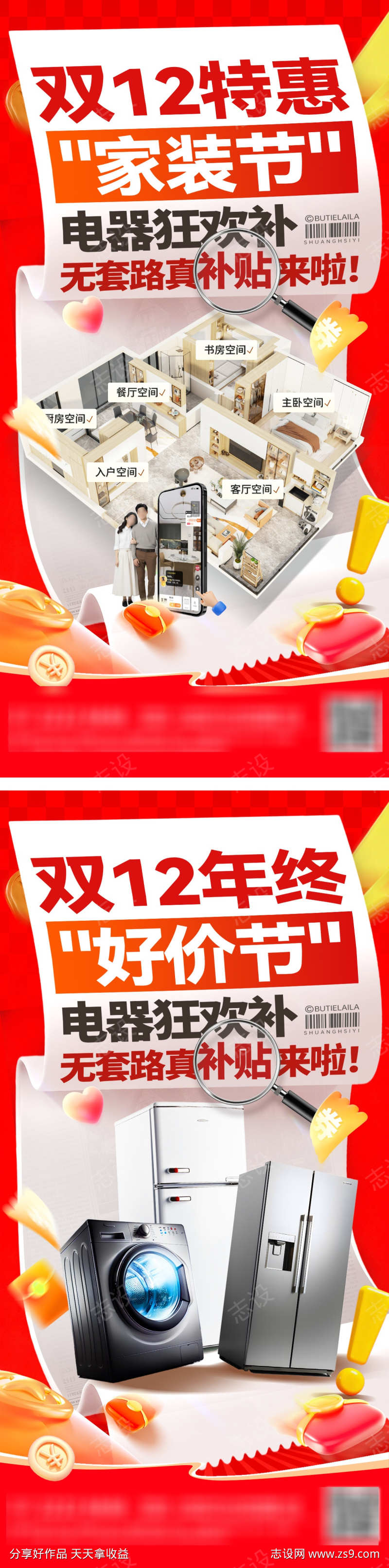 双12年终好价节电器家电家具购房节家装节