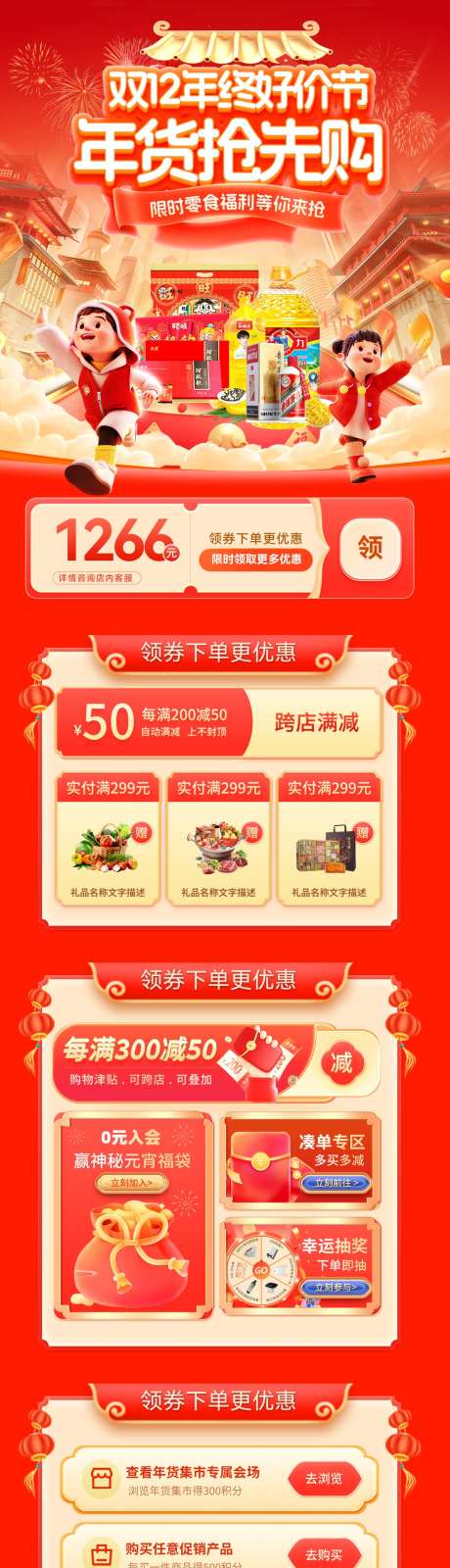 双12超市年终好价节年货零食食品礼盒电商_源文件下载_PSD格式_1200X4867像素-海报,电商,礼盒-作品编号:2025111316011948-志‛ۛ设˘网