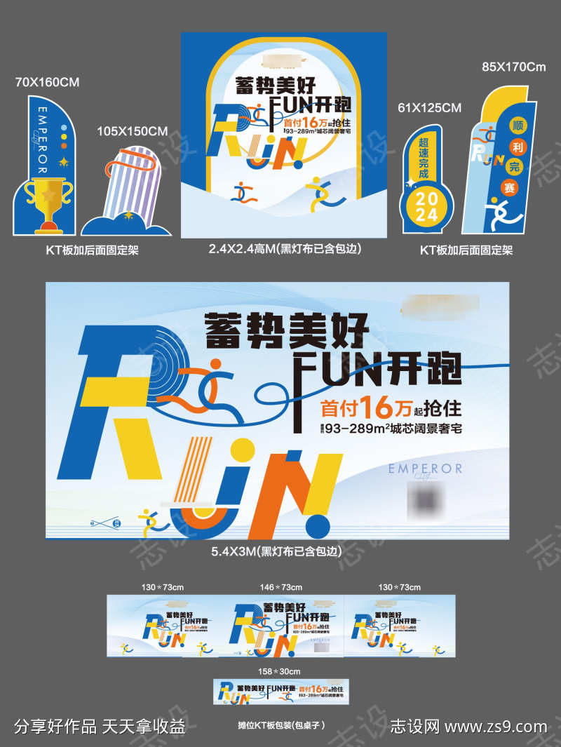 运动会校运会活动展板物料02