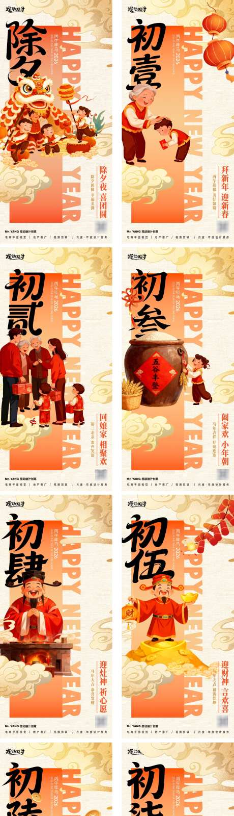 新年年俗系列海报_源文件下载_PSD格式_2438X12813像素-初五,初八,初九-作品编号:2025111309586550-志˯设͵网