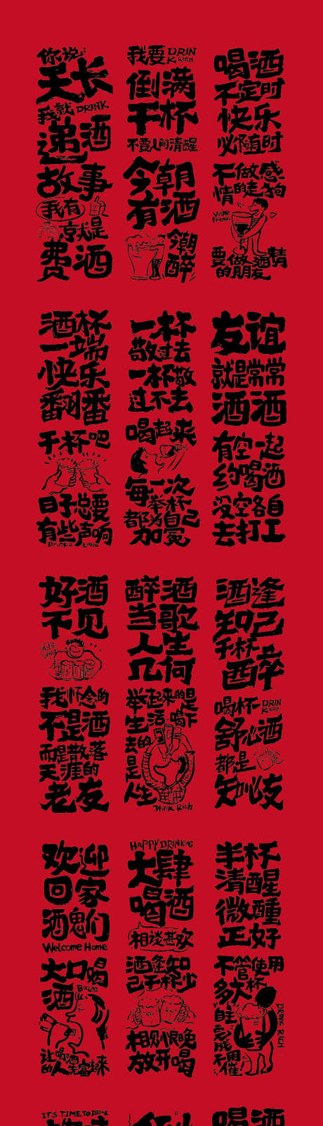 酒主题艺术字体设计_源文件下载_AI格式_900X5350像素-艺术字,短语,酒吧-作品编号:2025120914572027-志ˉ设ˇ网