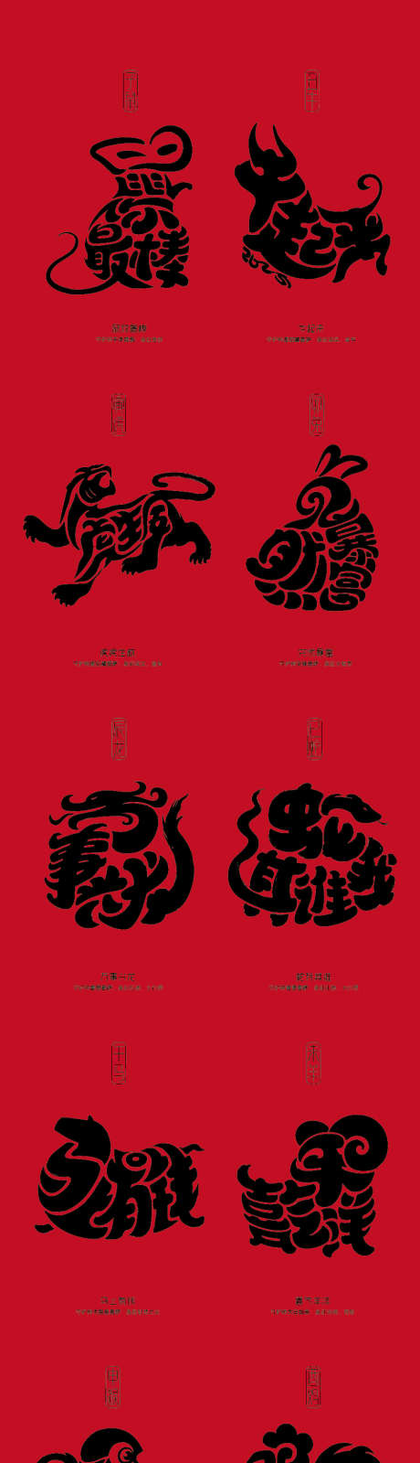 十二生肖艺术字体设计_源文件下载_AI格式_900X4350像素-鼠,你,最-作品编号:2025120914274421-志.设‘网