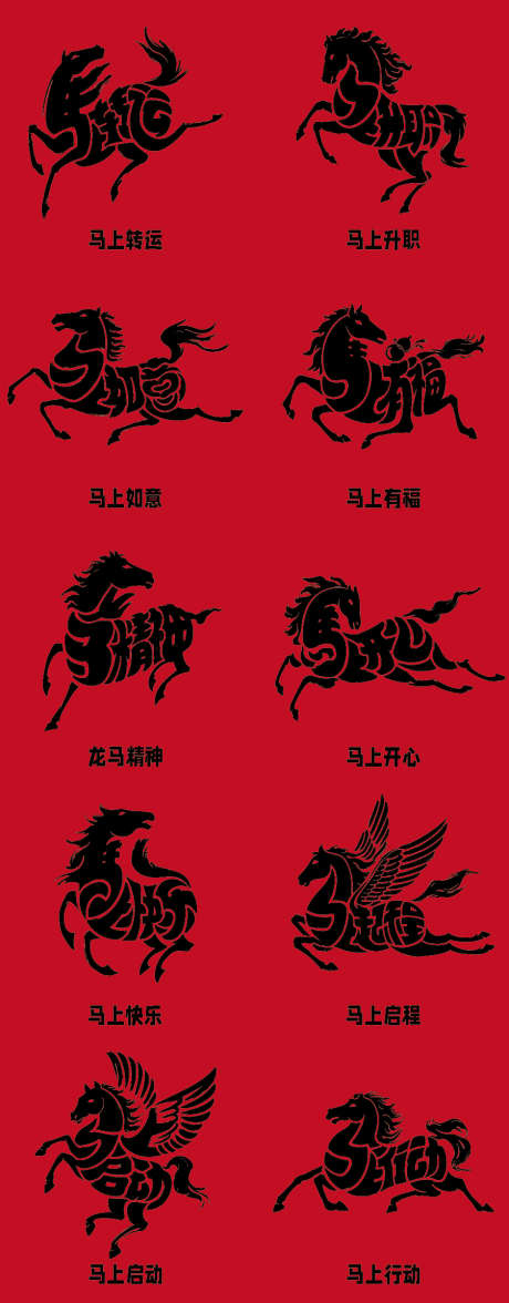 马年艺术字设计_源文件下载_AI格式_900X2300像素-插画,新年,春节-作品编号:2025120914539259-志˘设˘网