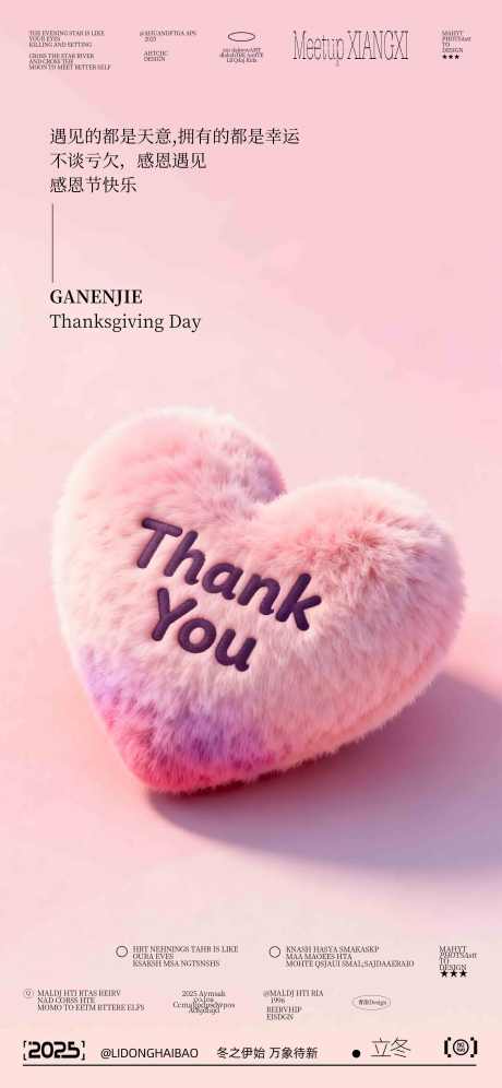 感恩节海报_源文件下载_PSD格式_2250X4872像素-爱心,创新,感谢-作品编号:2025111409569990-志‘设ˉ网