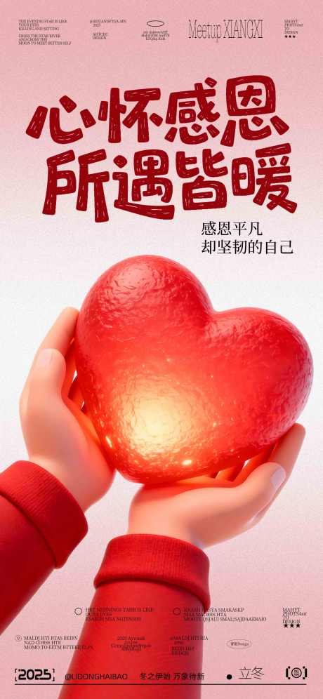 感恩节海报_源文件下载_PSD格式_2250X4872像素-爱心,创新,感谢-作品编号:2025111410221853-志‘设ˌ网