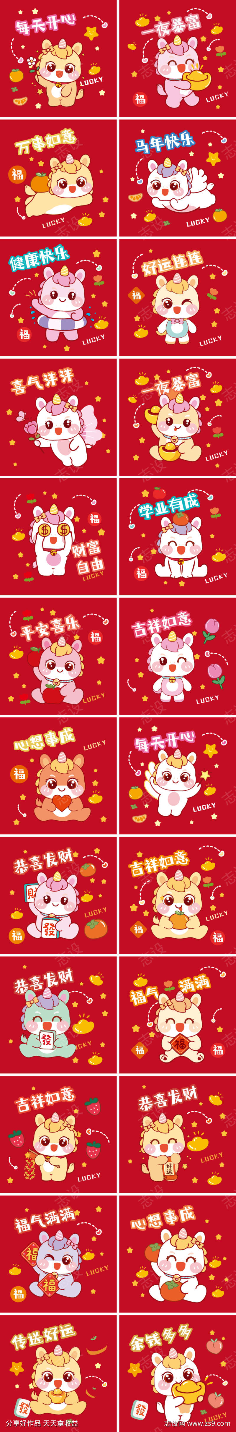 马年卡通IP海报插画