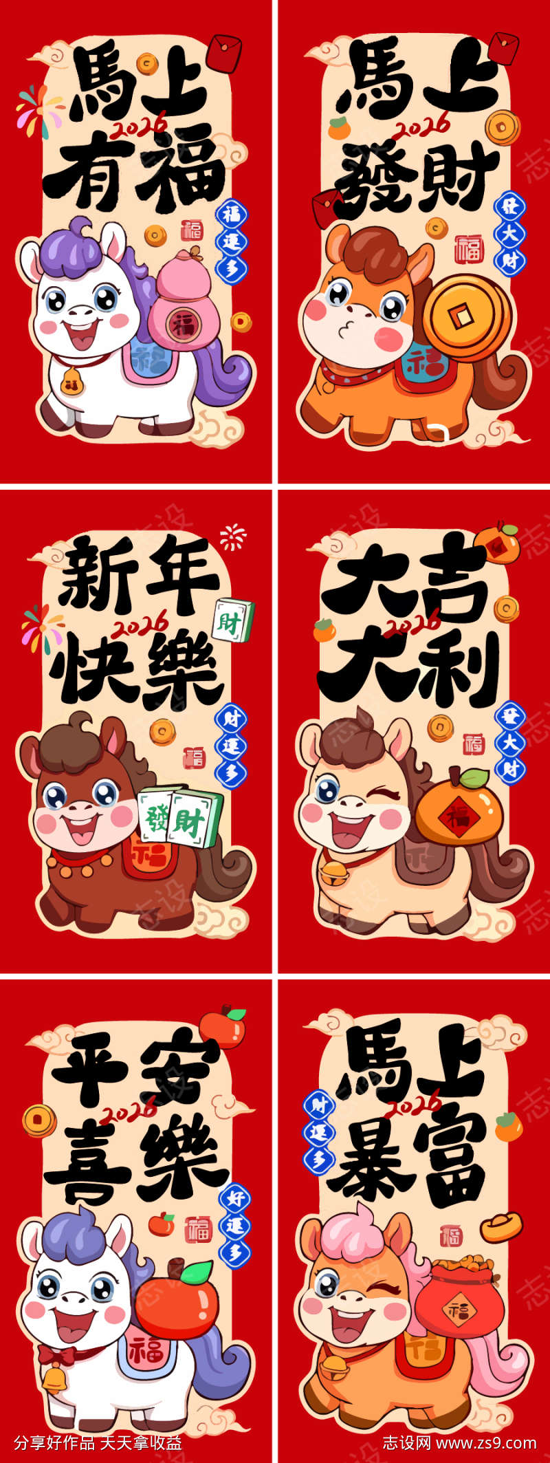 马年卡通IP海报插画