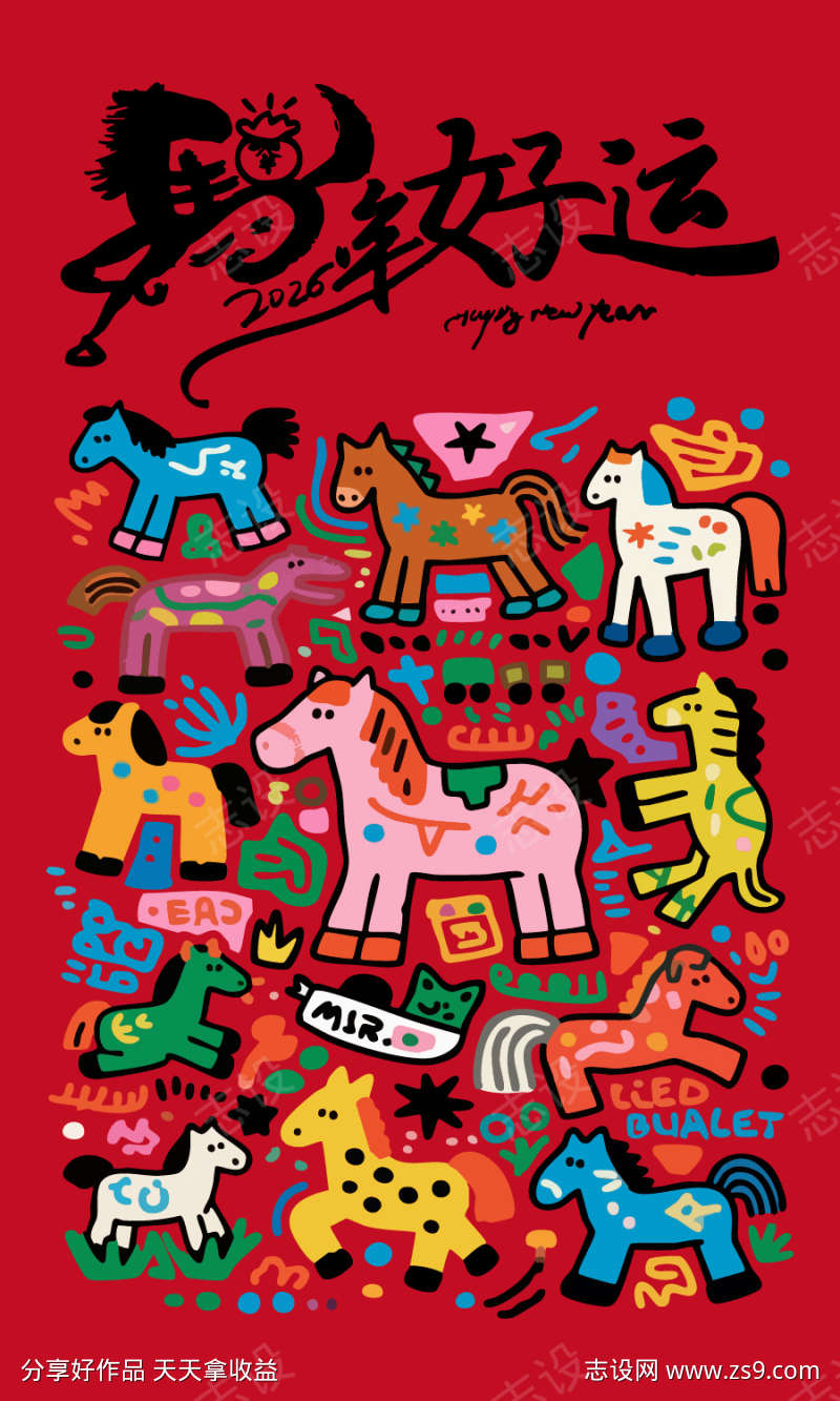 马年卡通IP海报插画