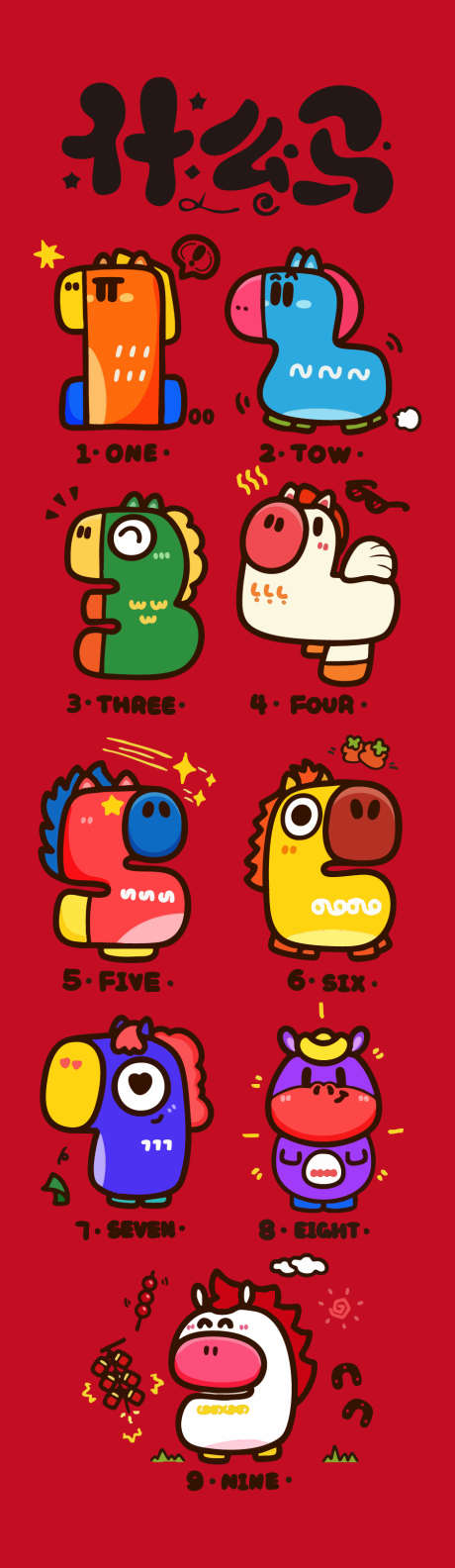 马年IP设计_源文件下载_AI格式_900X3100像素-海报元素,新年,春节-作品编号:2025120914395947-志˒设˯网