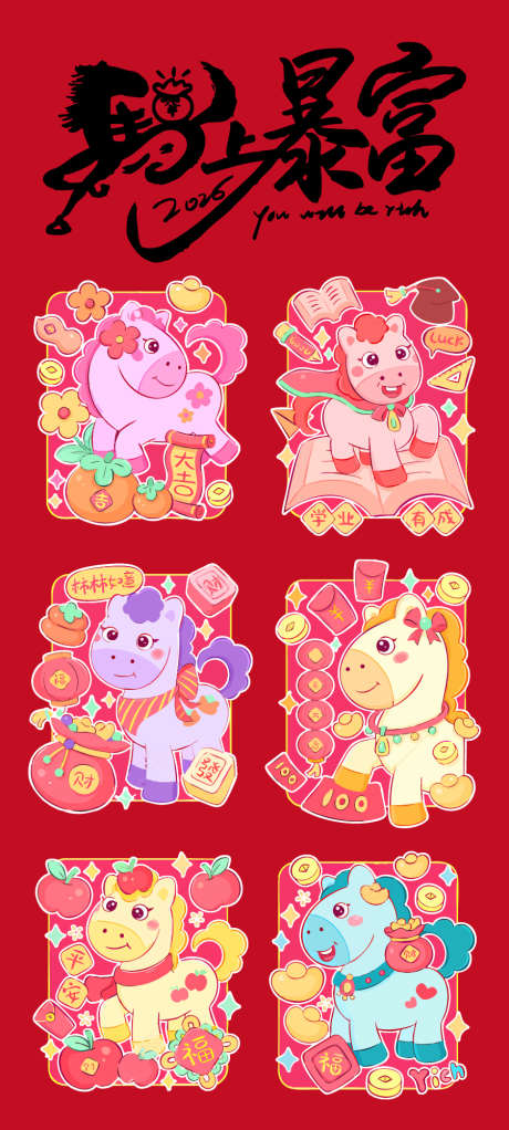 马年卡通IP海报插画_源文件下载_AI格式_900X2000像素-ip,卡通,马-作品编号:2025111410487243-志˜设ˇ网