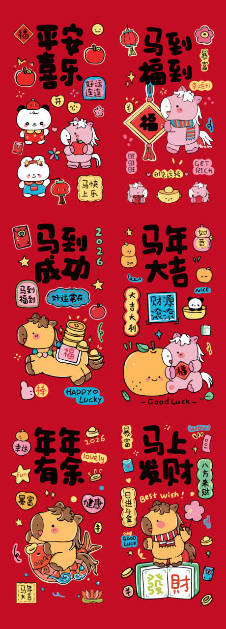 马年卡通IP海报插画_源文件下载_AI格式_900X2500像素-卡通马,春节,新年-作品编号:2025111410216968-志’设͵网