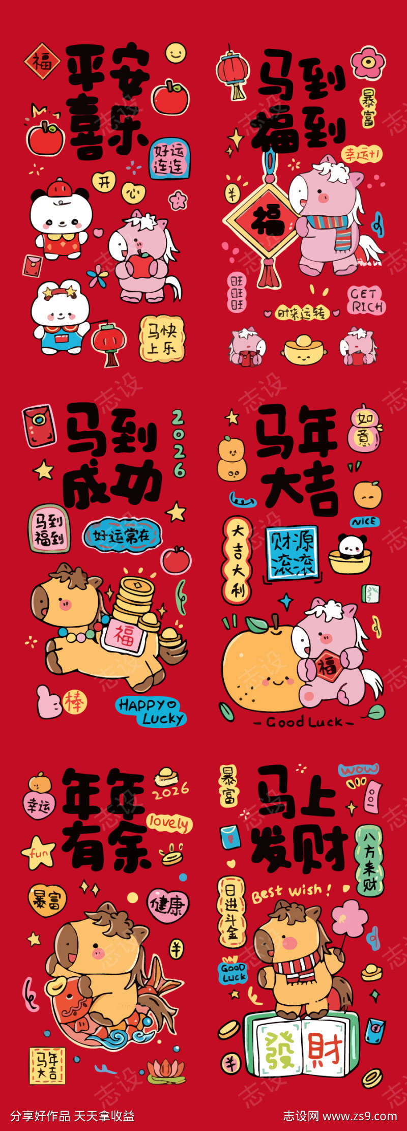 马年卡通IP海报插画