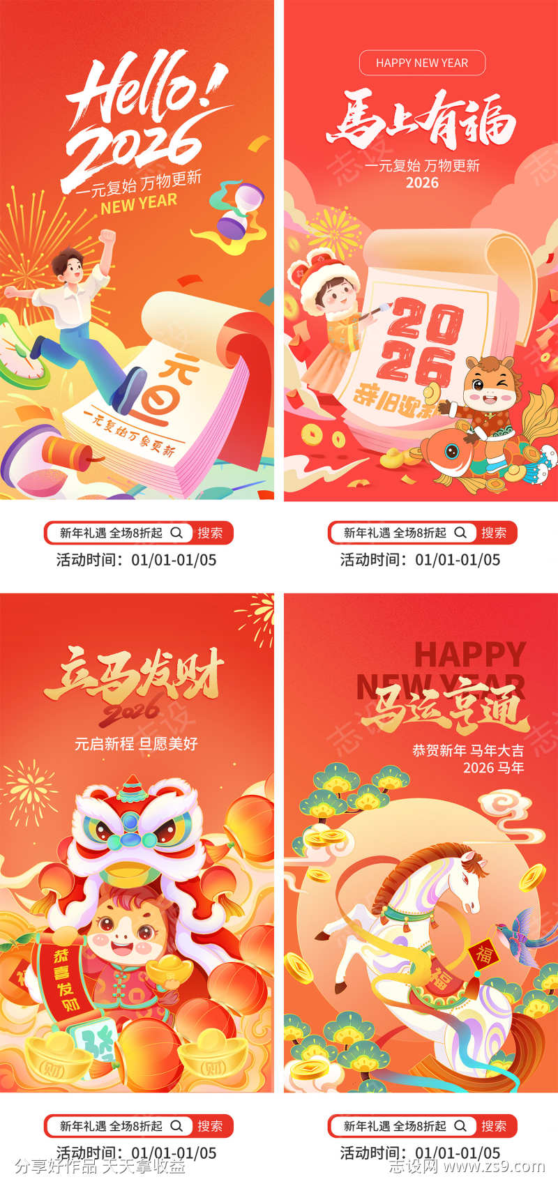 2026马年新年元旦app开屏海报
