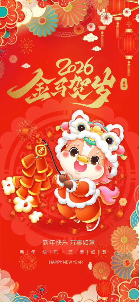 2026金马贺岁海报_源文件下载_PSD格式_1125X2436像素-中国风,春节,新春-作品编号:2025111411257408-志˱设˘网