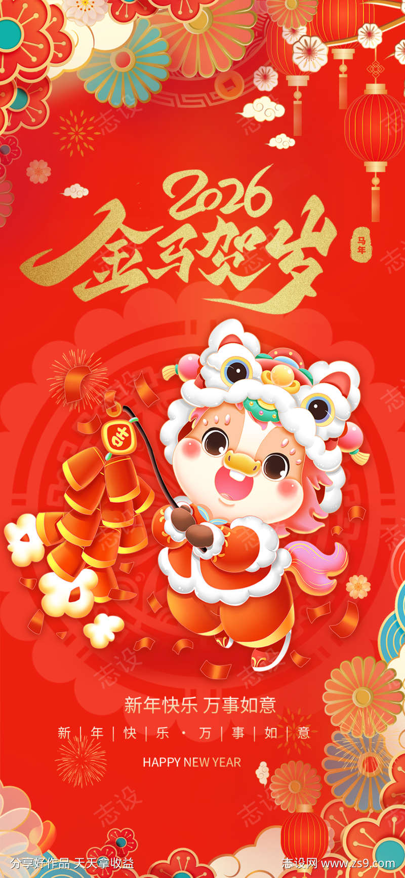 2026金马贺岁海报