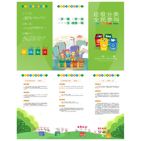 绿色三折页模版_源文件下载_CDR格式_800X800像素-绿色,环保,三折页-作品编号:2025111708596165-志˰设˜网
