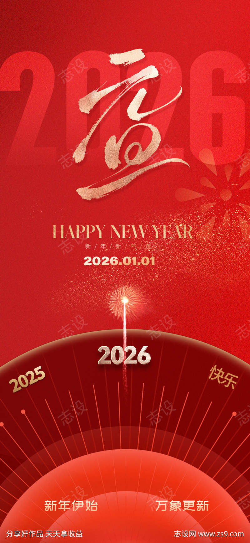 2026元旦新年海报