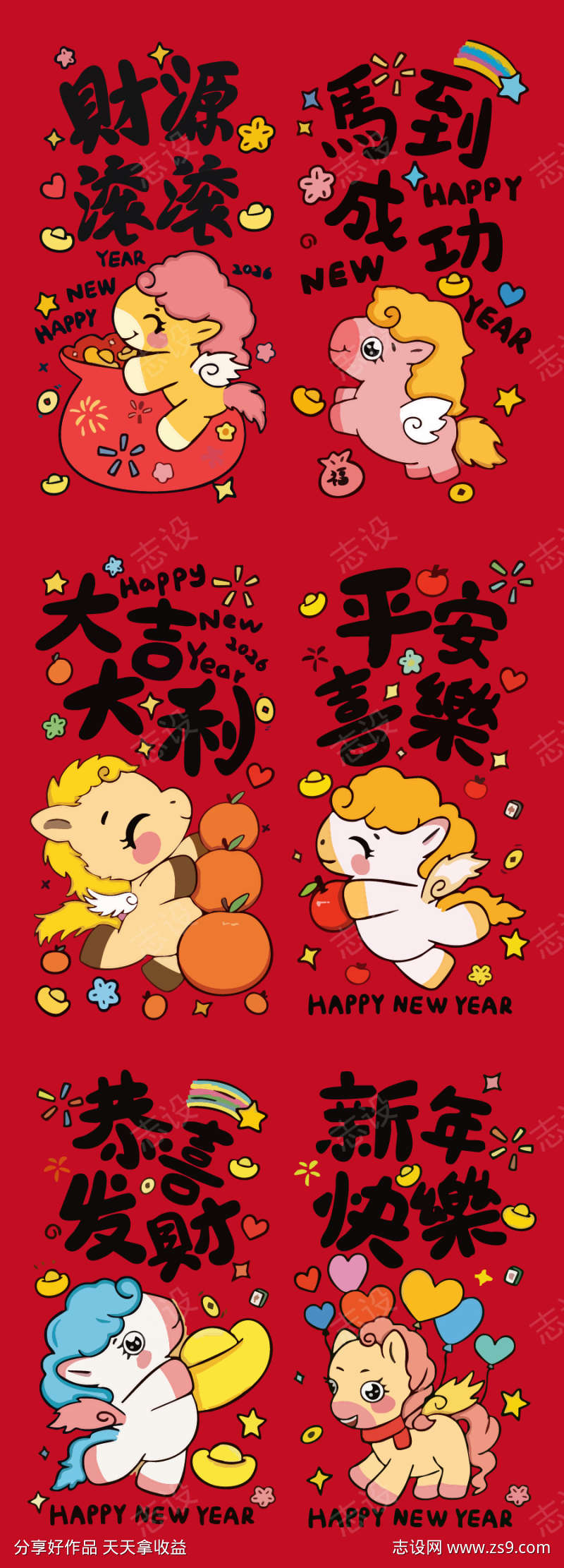 马年萌趣卡通风新春设计作品