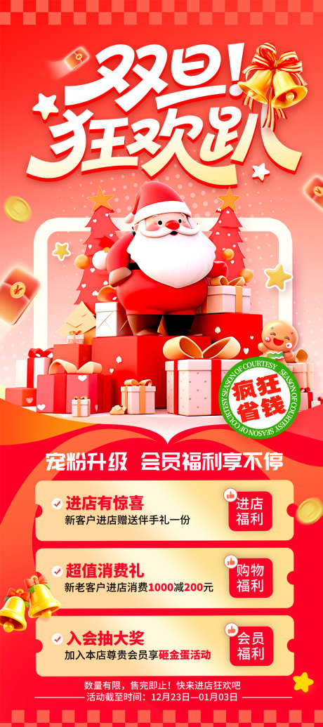 圣诞节元旦节活动展架_源文件下载_PSD格式_4724X10630像素-优惠,促销,活动-作品编号:2025111411341681-志ˉ设ˆ网