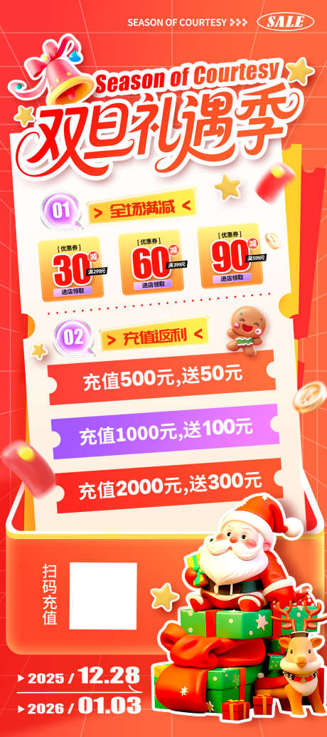 圣诞节元旦节活动展架_源文件下载_PSD格式_4724X10630像素-优惠,促销,活动-作品编号:2025111411351951-志˜设˒网