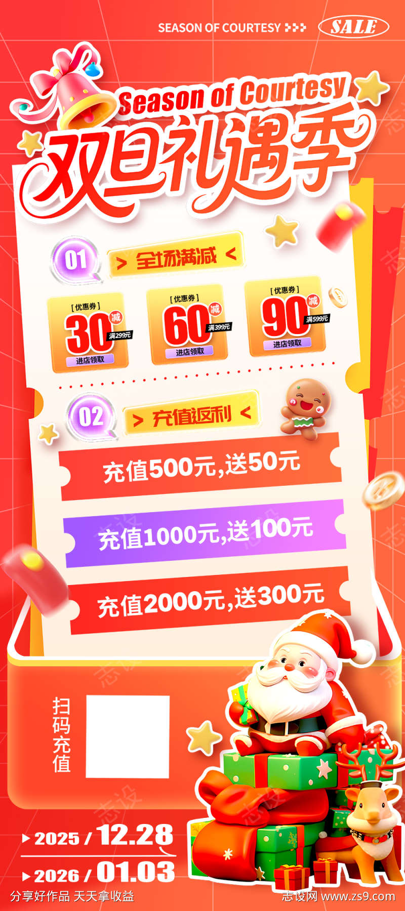 圣诞节元旦节活动展架