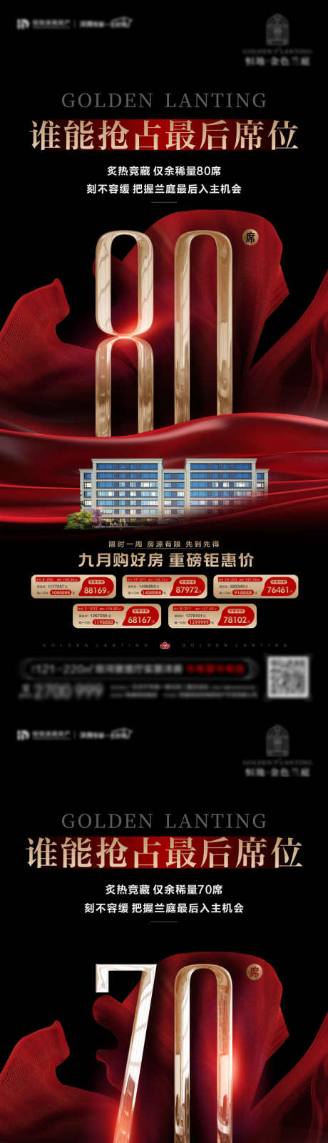 红黑系列倒计时_源文件下载_CDR格式_922X3991像素-红色,楼王,席位-作品编号:2025111411363801-志˯设˜网