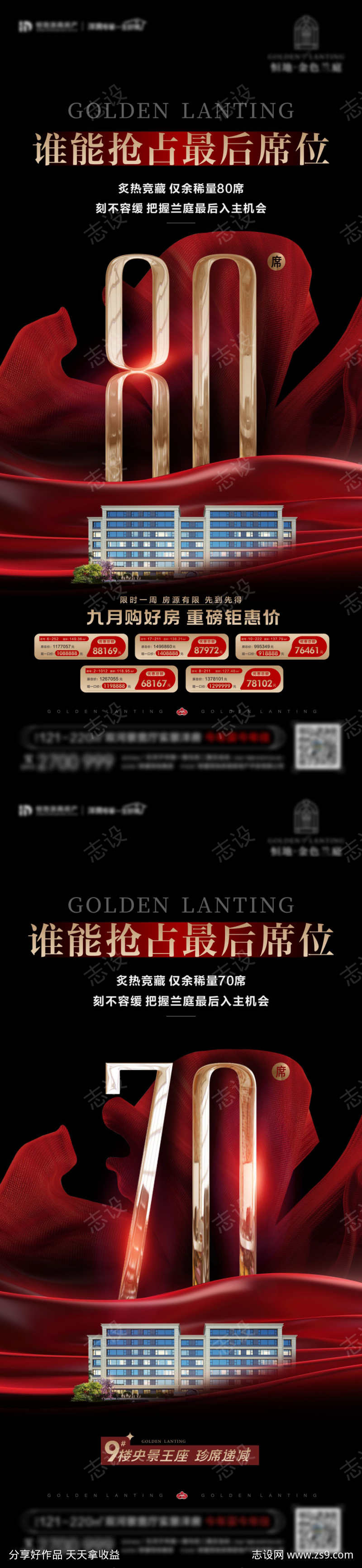 红黑系列倒计时