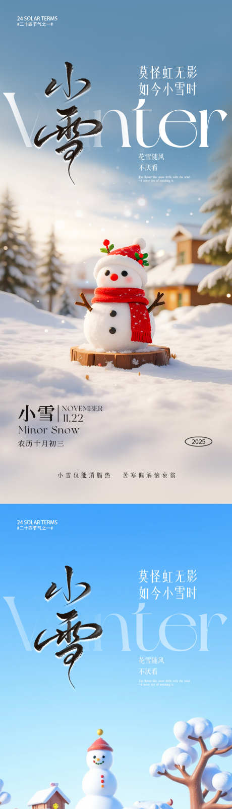 小雪节气海报_源文件下载_PSD格式_1080X4680像素-雪人,冬天,冬季-作品编号:2025111411435526-志·设͵网