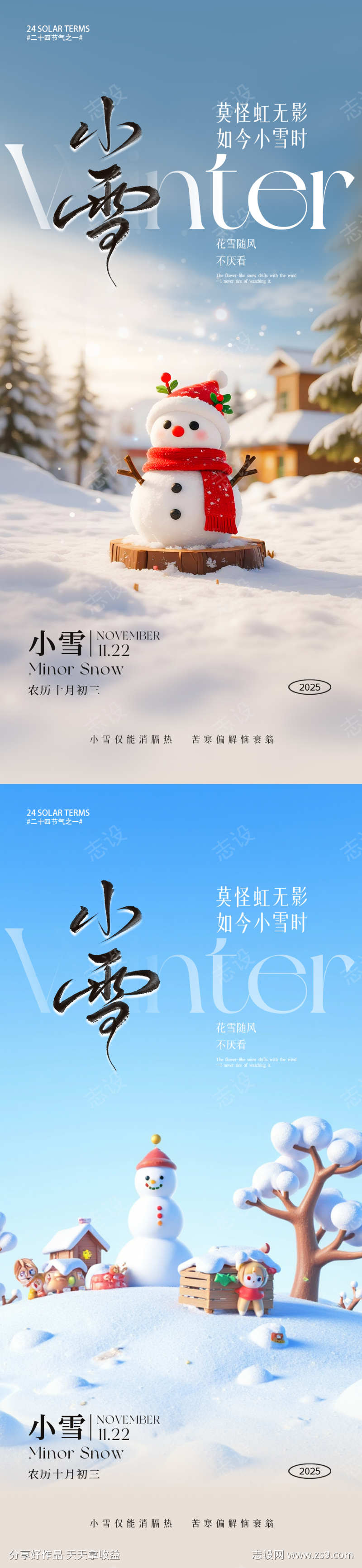 小雪节气海报
