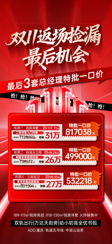 双11返场海报_源文件下载_AI格式_2250X4875像素-钜惠,红色,5重好礼-作品编号:2025111411558665-志‛ۛ设͵网
