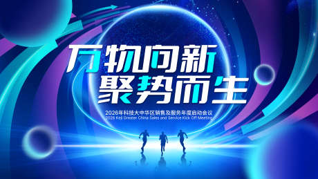 2026年会会议kv_源文件下载_PSD格式_1920X1080像素-力量,突破,未来-作品编号:2025111411476553-志‛ۛ设˰网