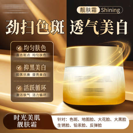 美肌靓肤霜电商主图_源文件下载_PSD格式_800X800像素-金色,色斑,活跃-作品编号:2025111411562164-志˙设ˉ网
