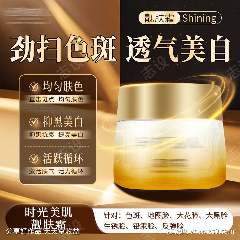 美肌靓肤霜电商主图