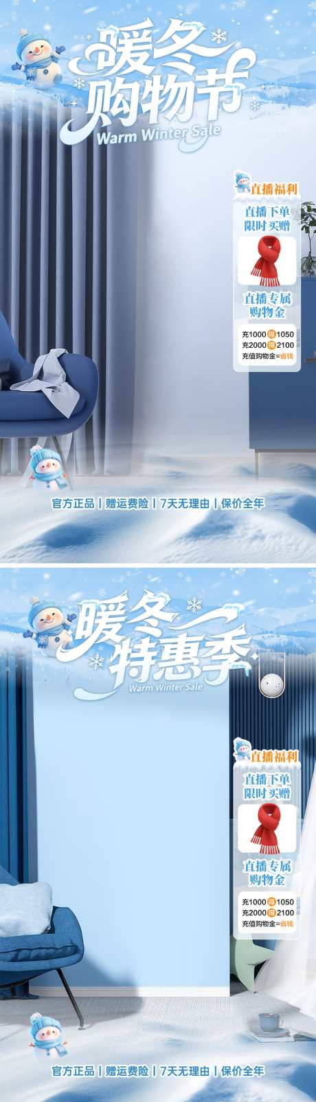 暖冬购物节直播间_源文件下载_PSD格式_1500X5354像素-暖冬,雪花,冬季-作品编号:2025111412048623-志˰设‛ۛ网