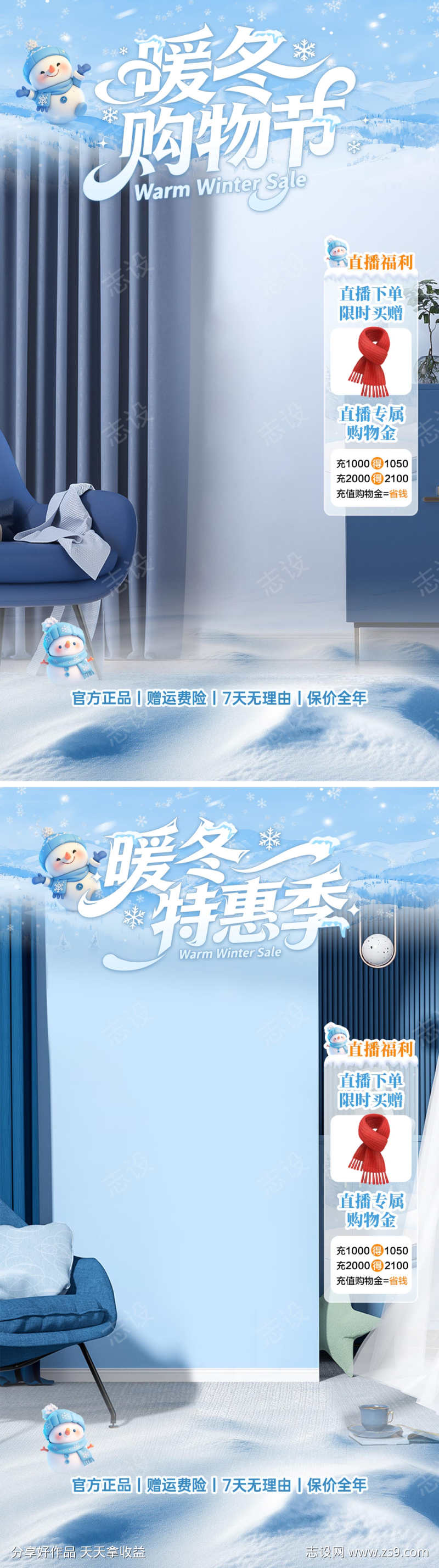 暖冬购物节直播间