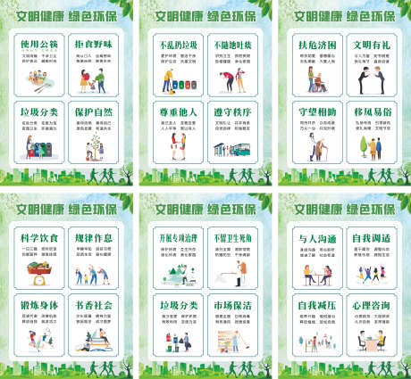 文明健康展板