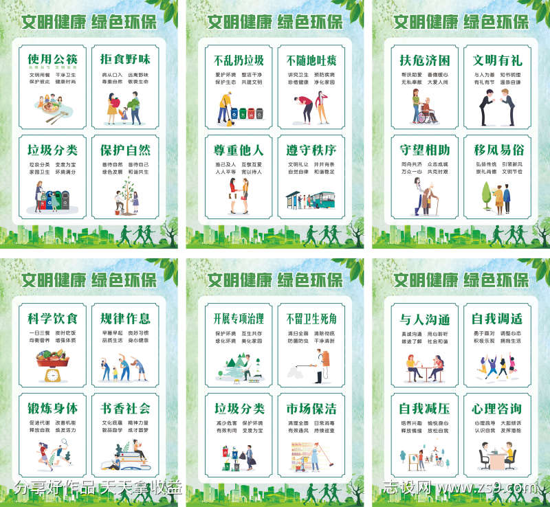 文明健康展板