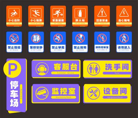 安全提示牌导视VI_源文件下载_CDR格式_6955X5941像素-vi,导视,禁止-作品编号:2025111411422377-志͵设`网