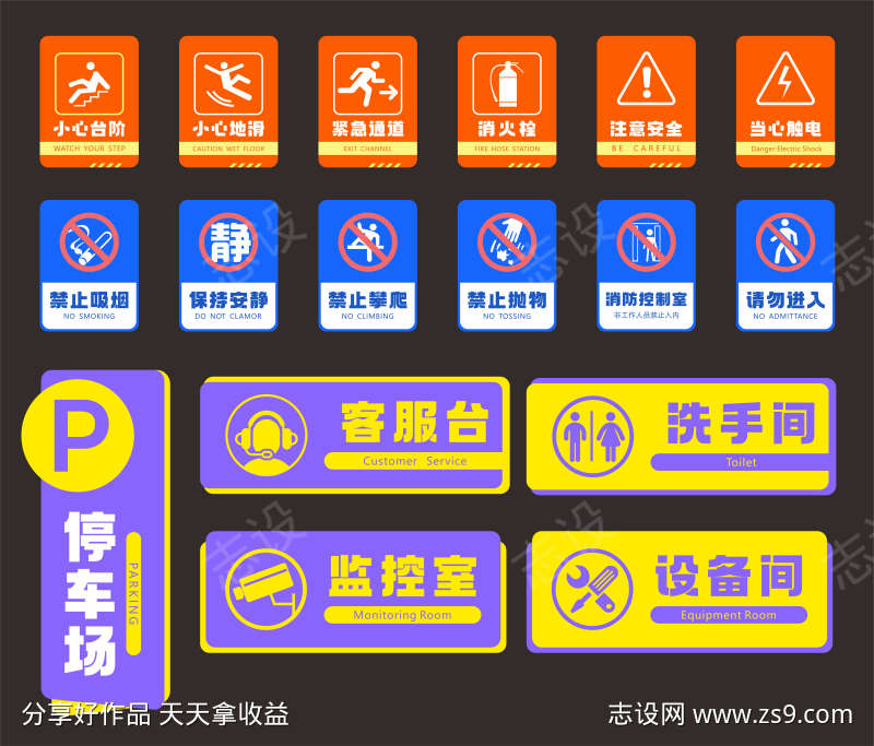 安全提示牌导视VI