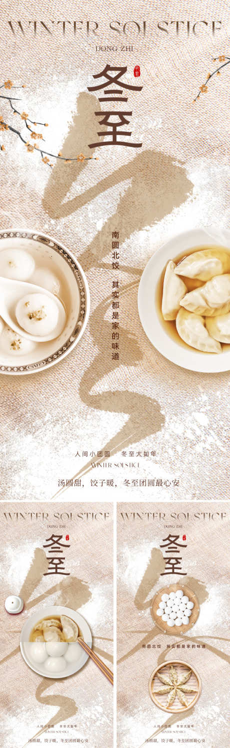 地产美业冬至节气海报_源文件下载_PSD格式_800X2595像素-唯美,意境,美学-作品编号:2025111412084007-志˘设˒网