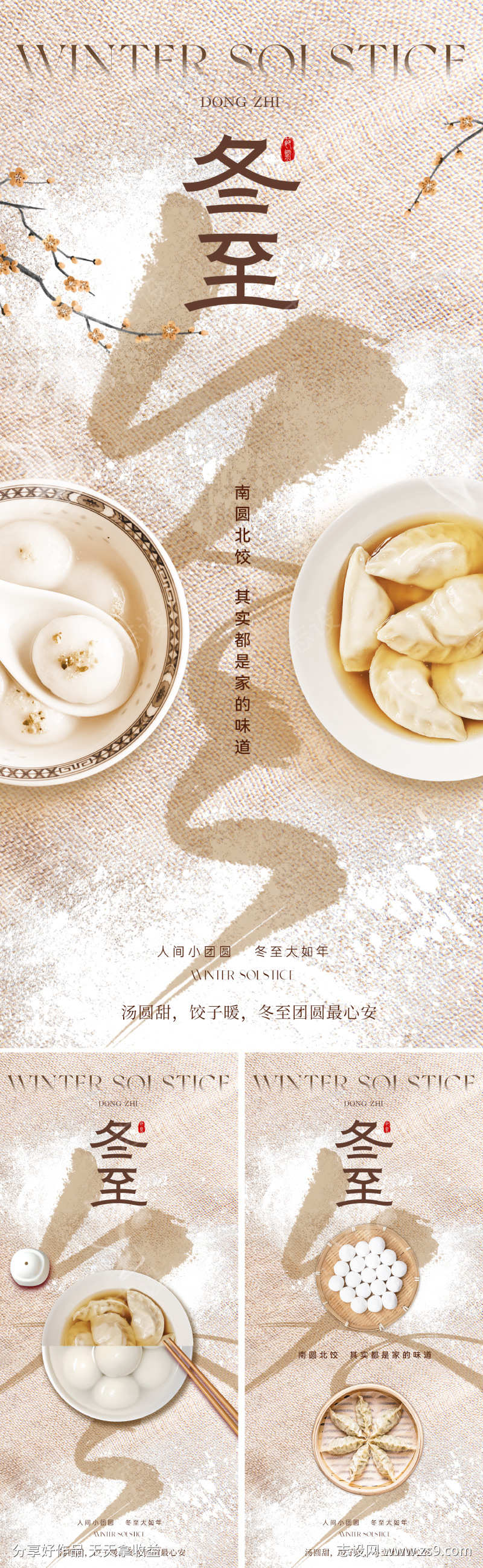 地产美业冬至节气海报