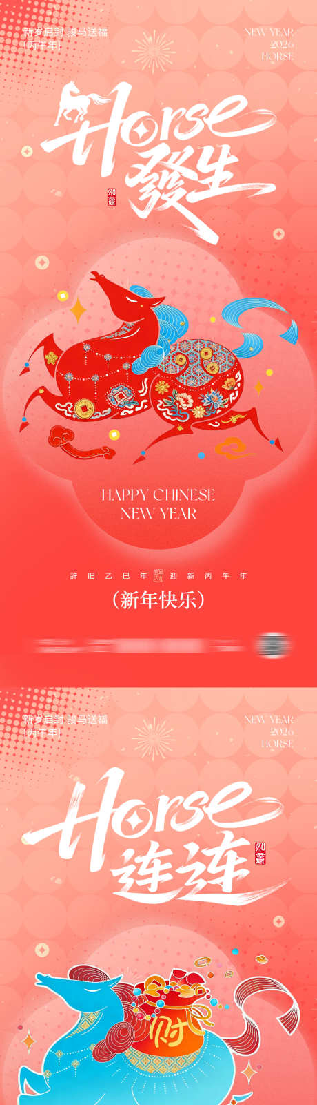 2026马年元旦春节海报_源文件下载_PSD格式_1181X5112像素-除夕,新年,书法-作品编号:2025111411483803-志·设˜网