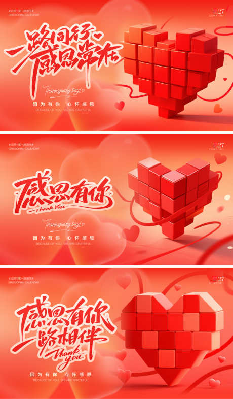 感恩节背景板banner_源文件下载_PSD格式_2000X3416像素-浪漫,活动,心形-作品编号:2025111412145988-志‘设.网