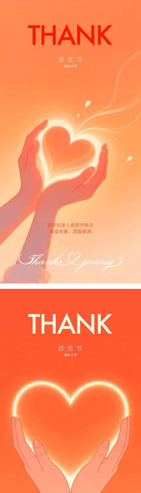 感恩节海报_源文件下载_AI,PSD格式_900X5458像素-渐变,爱心,感恩节-作品编号:2025111413072693-志ˌ设˲͓͕͔͐͑͗ٚٛٙ网