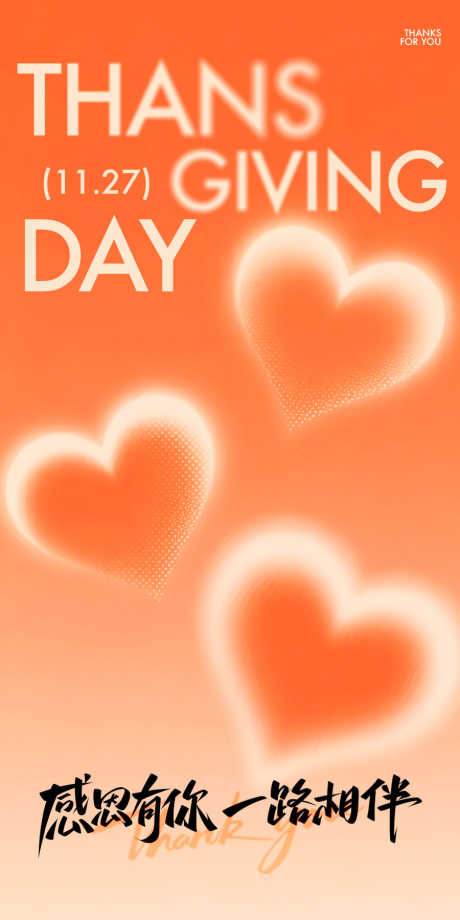 感恩节海报_源文件下载_AI,PSD格式_900X1800像素-渐变,爱心,感恩节-作品编号:2025111413081470-志˘设.网